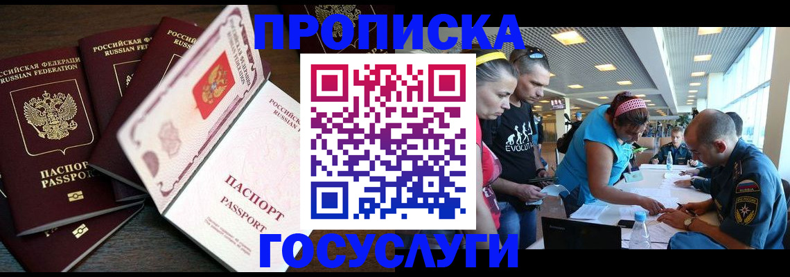 прописка иностранных граждан в Каменке